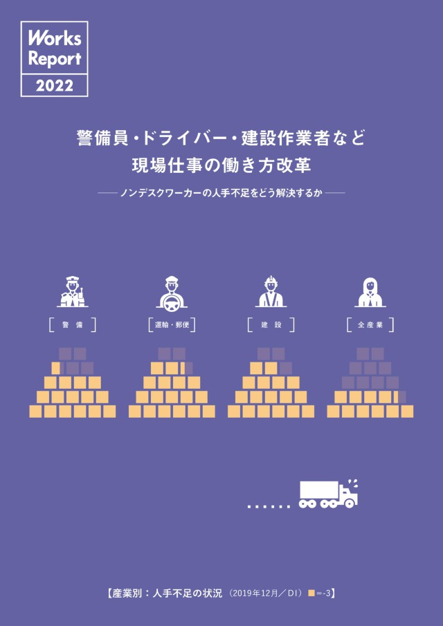 リクル－トワークス研究所さんの研究報告書に当社の活動が掲載されています。