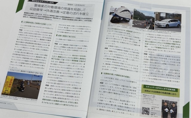TKC出版様の「経営者の四季」に掲載されました。
