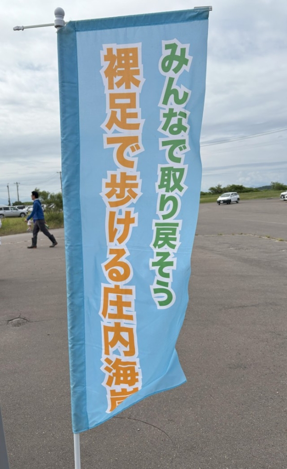 「美しいやまがたの海」クリーンアップ運動に参加しました。