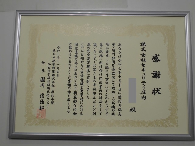 感謝状をいただきました。